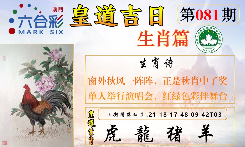 081期皇道吉日报[图]